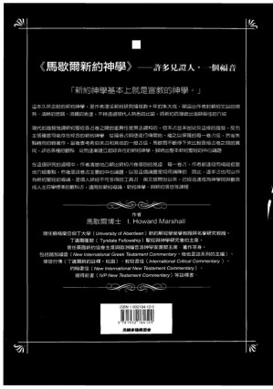 [PDF] 马歇尔新约神学(麦种.马歇尔)