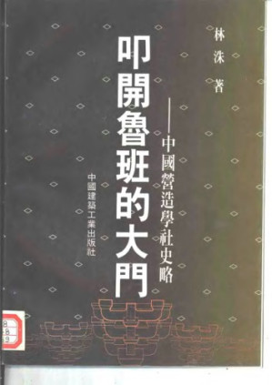 叩开鲁班的大门.PDF