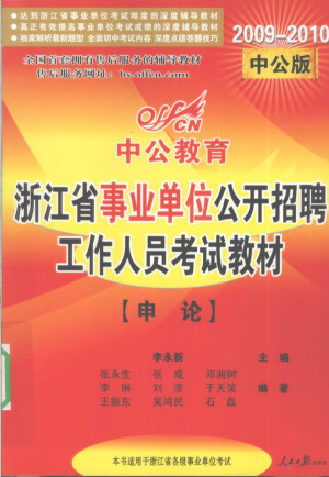 [PDF] 申论