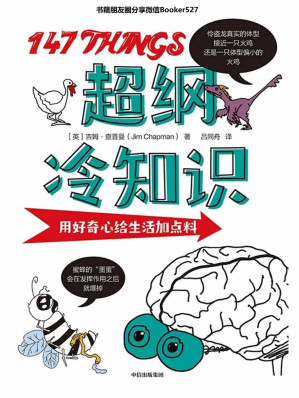 [MOBI] 超纲冷知识（用好奇心给生活加点料 ）
