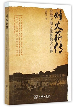 烽火薪传.PDF 烽火薪传.PDF