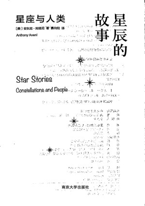 [PDF] 星辰的故事——星座与人类（模糊）