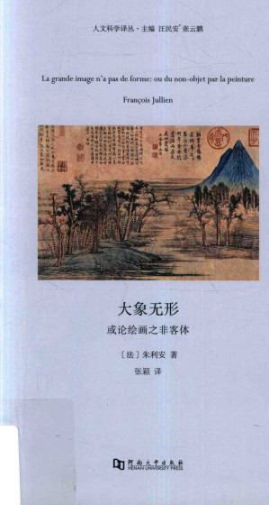 [PDF] 大象无形：或论绘画之非客体