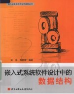[PDF] 嵌入式系统软件设计中的数据结构