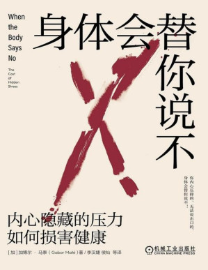 [PDF] #身体会替你说不：内心隐藏的压力如何损害健康