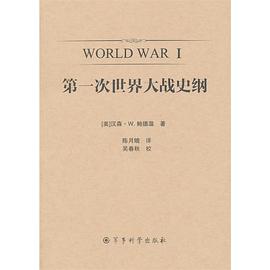 [PDF] 第一次世界大战史纲