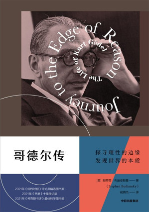[PDF] 哥德尔传【扫描版】