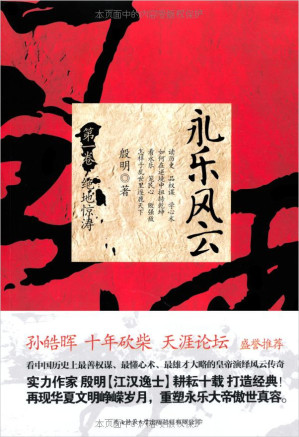 [EPUB] 永乐风云·第1卷：绝地惊涛