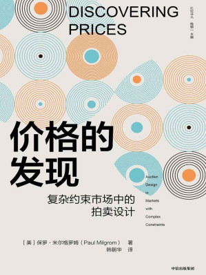 [EPUB] 价格的发现