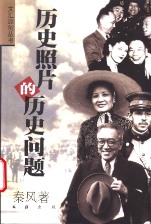 [PDF] 历史照片的历史问题