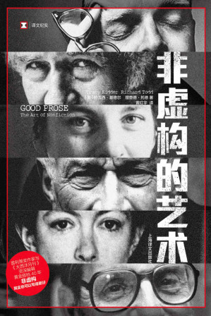 [EPUB] 非虚构的艺术