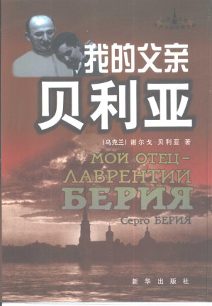 [PDF] 我的父亲贝利亚