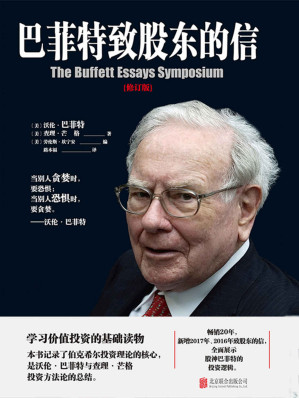[EPUB] 巴菲特致股东的信(修订版)