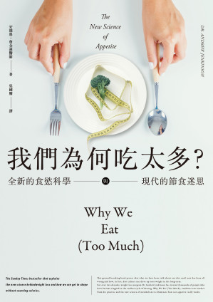 [EPUB] 我們為何吃太多？全新的食慾科學與現代節食迷思