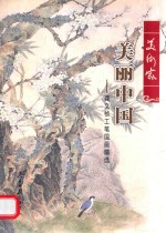 [PDF] 美丽中国 龚文桢工笔国画精选