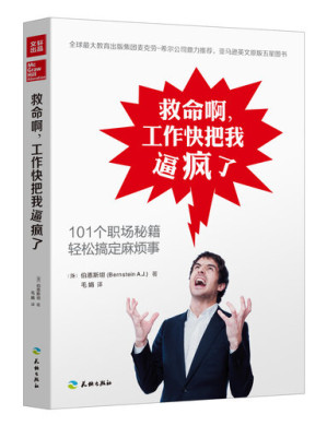 [EPUB] 救命啊，工作快把我逼疯了