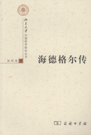 [PDF] 海德格尔传