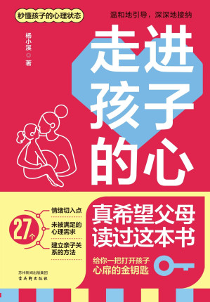 [EPUB] 走进孩子的心：真希望父母读过这本书