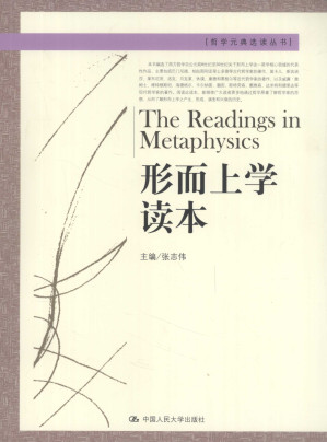 [PDF] 形而上学读本