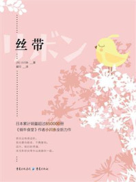 [EPUB] 丝带