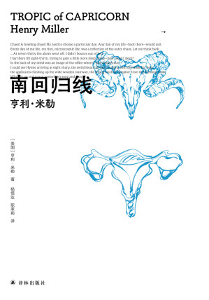 [EPUB] 南回归线（亨利·米勒三部曲）