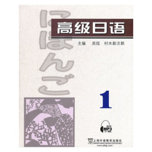[PDF] 高级日语1（附MP3下载）