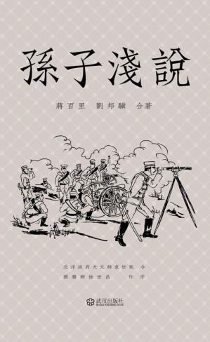 [EPUB] 孙子浅说