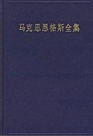 [PDF] 马克思恩格斯全集第二版 第二十八卷