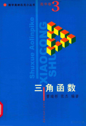 [PDF] 数学奥林匹克小丛书 高中卷 三角函数