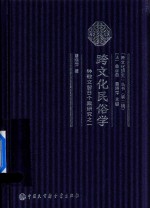 [PDF] 跨文化民俗学 钟敬文留日个案研究之一