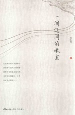 [PDF] 一间辽阔的教室