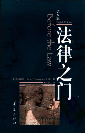 [EPUB] 法律之门(第8版)