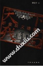 [PDF] 天下残局 断章取义说晚清