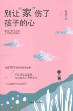 [PDF] 别让“家”伤了孩子的心
