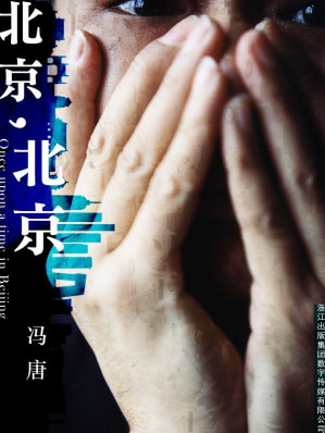 北京，北京.AZW3