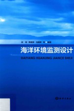 [PDF] 海洋环境监测设计