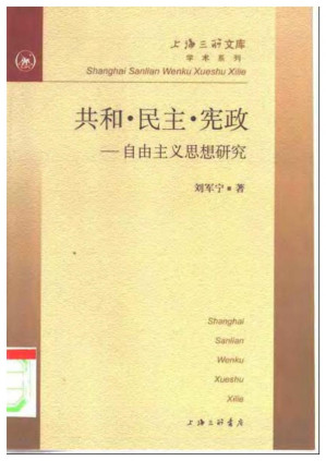 [PDF] 共和·民主·宪政 : 自由主义思想研究（书签已装载）