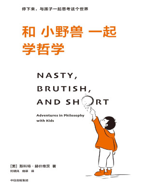 [PDF] 和小野兽一起学哲学：停下来，与孩子一起思考这个世界