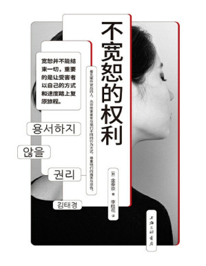 [PDF] 不宽恕的权利（看心理）