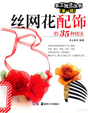 [PDF] 丝网花配饰的35种技法