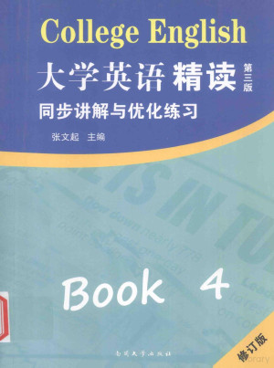 [PDF] 大学英语 精读 4 第3版 同步讲解与优化练习