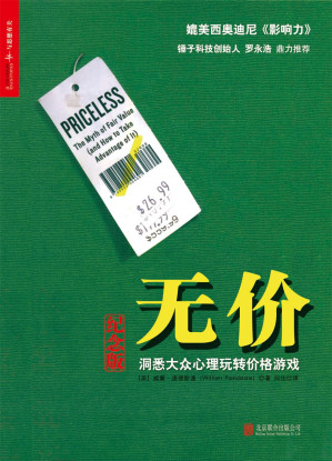 [EPUB] 无价：洞悉大众心理玩转价格游戏(纪念版)