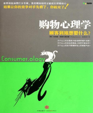 [PDF] 购物心理学：顾客到底想要什么