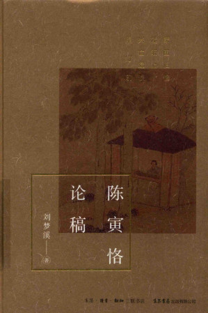 [PDF] 陈寅恪论稿