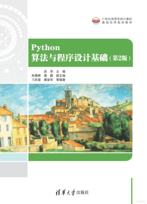 [PDF] Python算法与程序设计基础