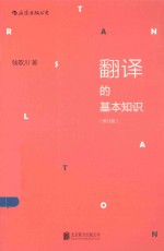 [PDF] 翻译的基本知识