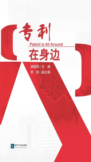 [EPUB] 专利在身边