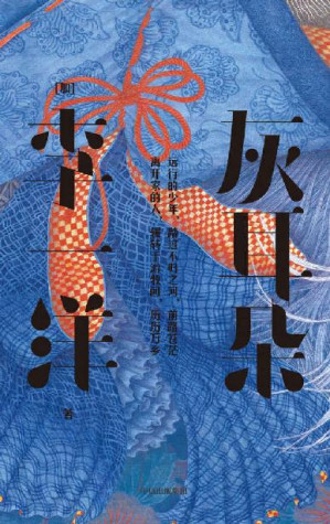 [EPUB] 灰耳朵（现实与神话交叠，建构出一个奇幻世界。这是一个关于旅途和探索世界的故事，也是一个父与子的故事 ）