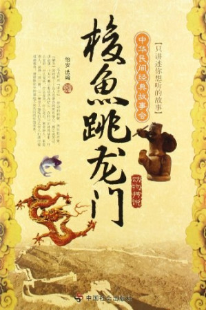 [PDF] 梭鱼跳龙门