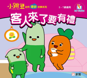 客人來了要有禮.EPUB